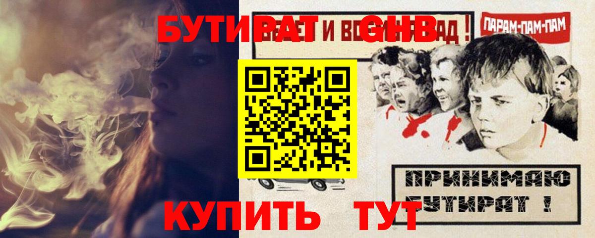 Бутират  Бутират оксибутират  Вход с VPN  Грозный 