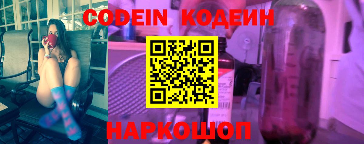 Codein Purple Drank  Вход с VPN  Codein напиток Lean (лин)  Грозный 