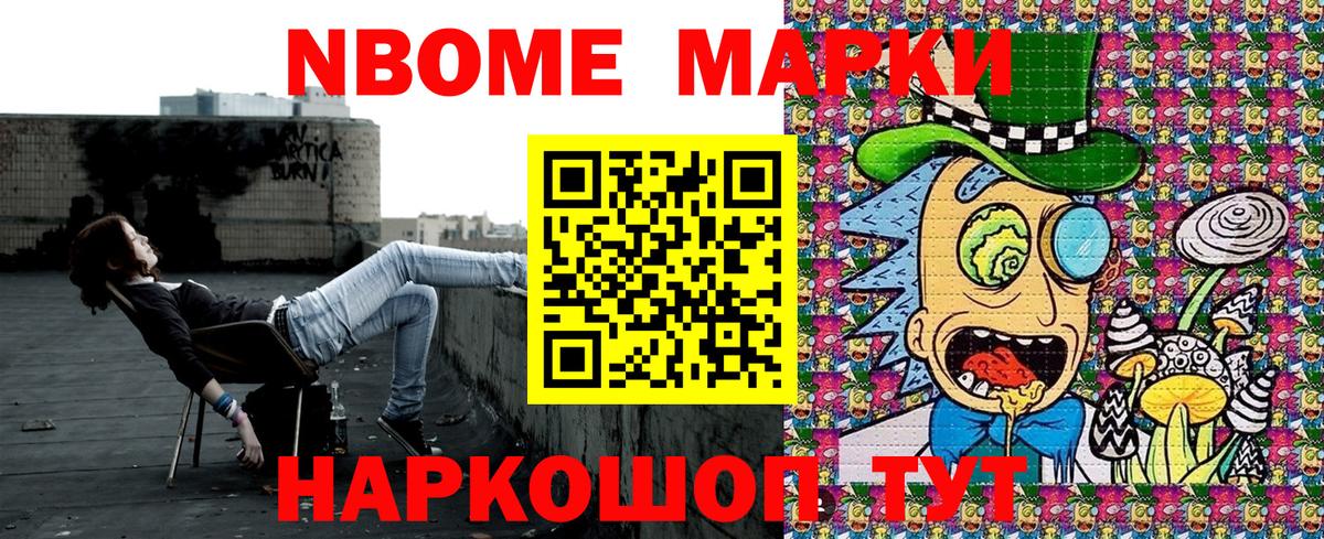 Марки NBOMe 1500мкг Грозный
